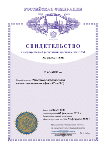 Свидетельство о государственной регистрации ПО № 2026613228